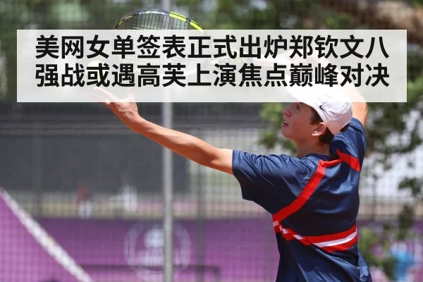Zheng Qinwen tennis serve